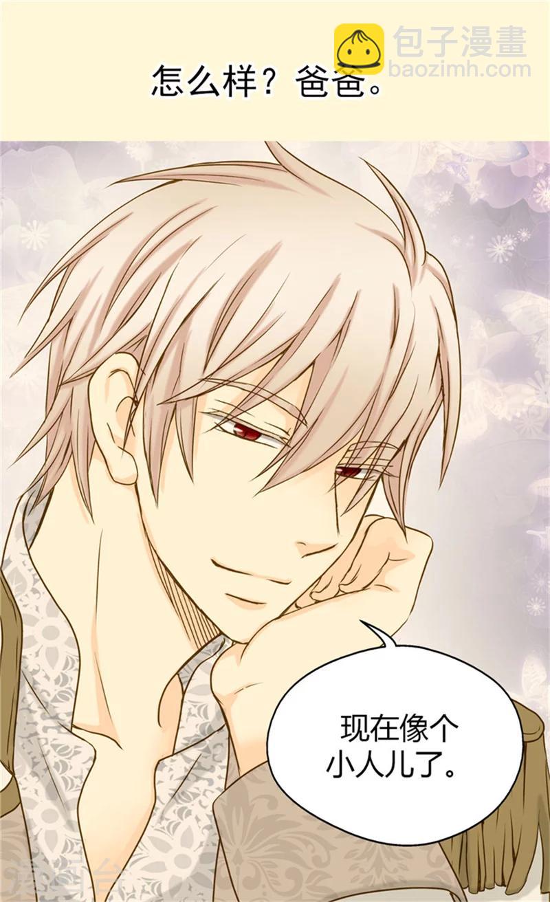 🍹皇帝的独生女 第59话 得到认可 第16页