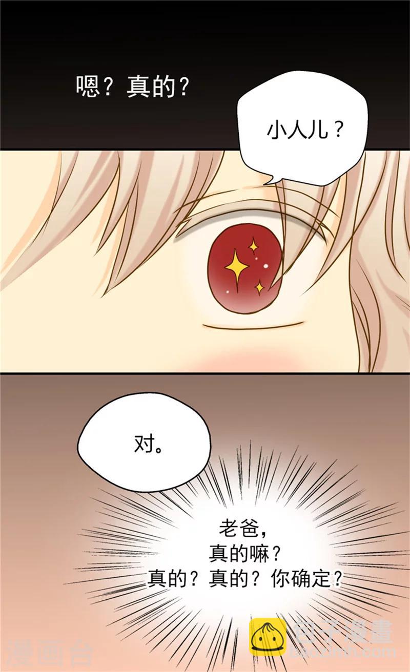 🍹皇帝的独生女 第59话 得到认可 第17页
