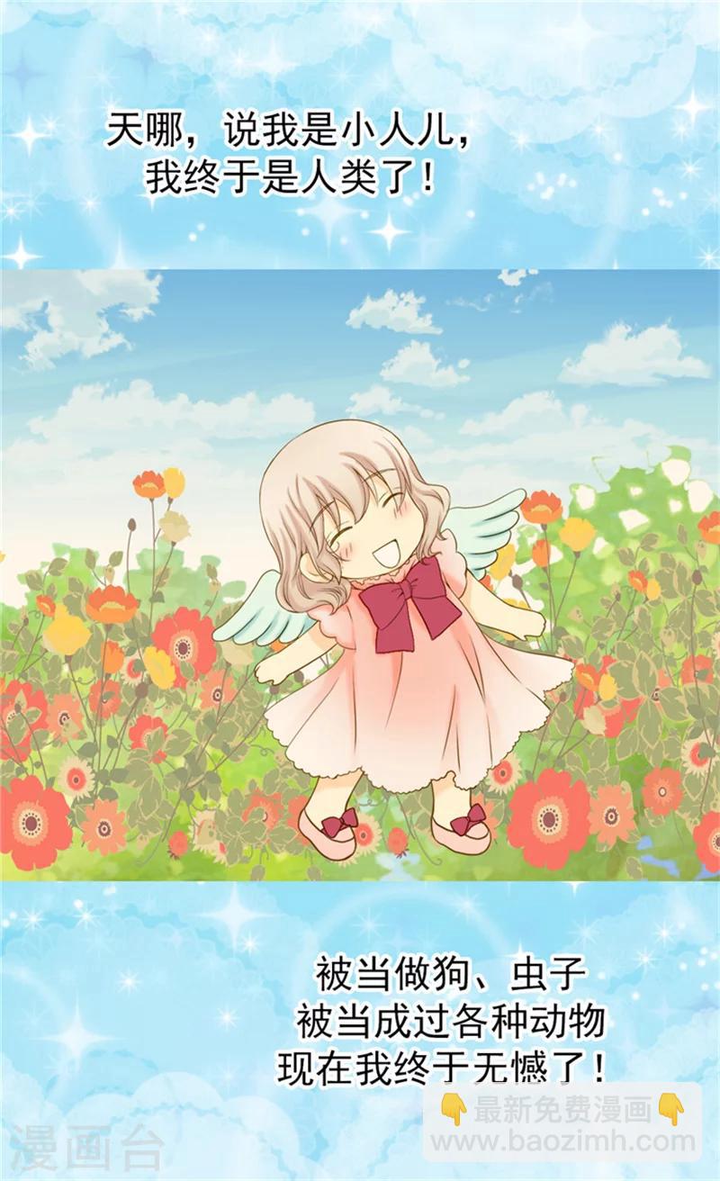 🍹皇帝的独生女 第59话 得到认可 第18页