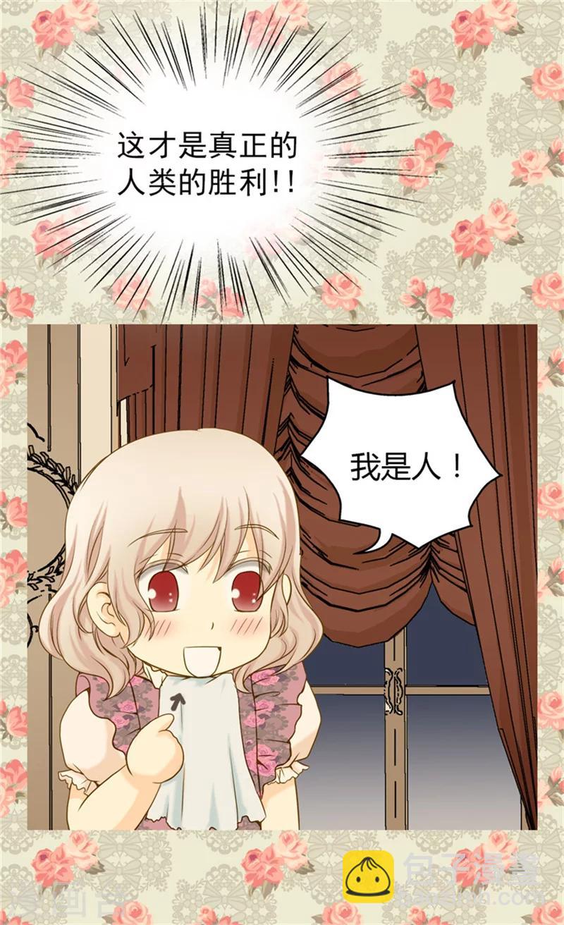 🍹皇帝的独生女 第59话 得到认可 第19页