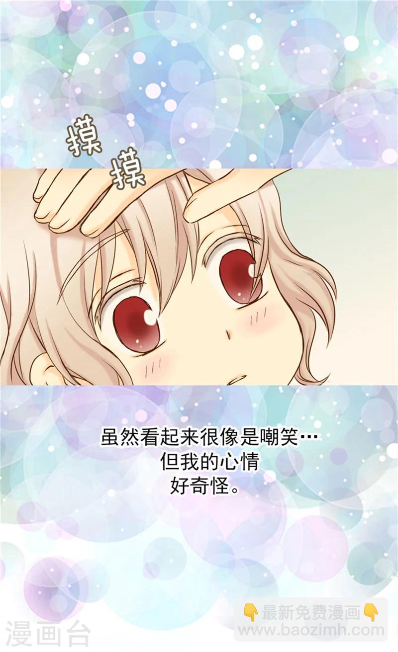 🍹皇帝的独生女 第59话 得到认可 第2页