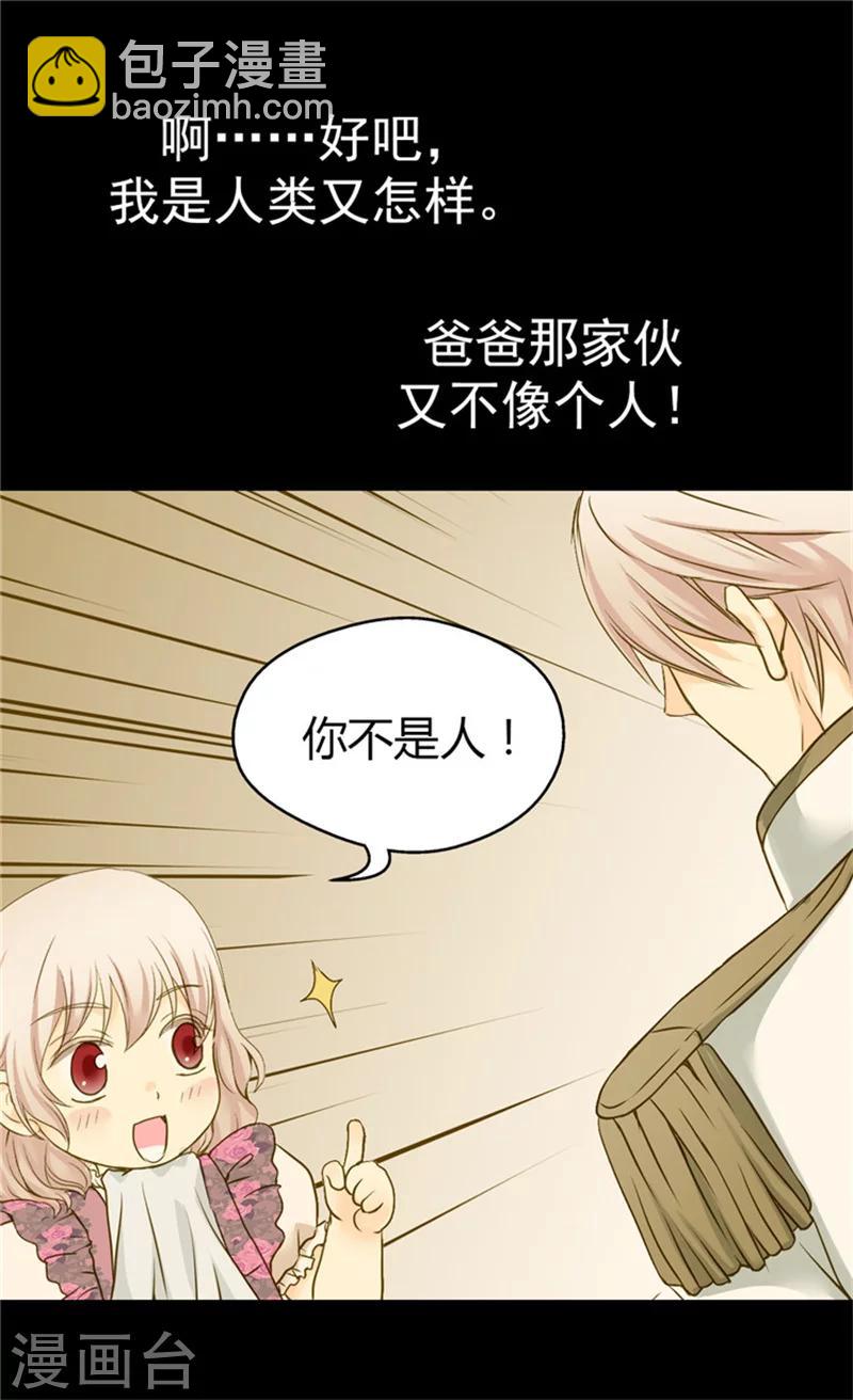 🍹皇帝的独生女 第59话 得到认可 第20页