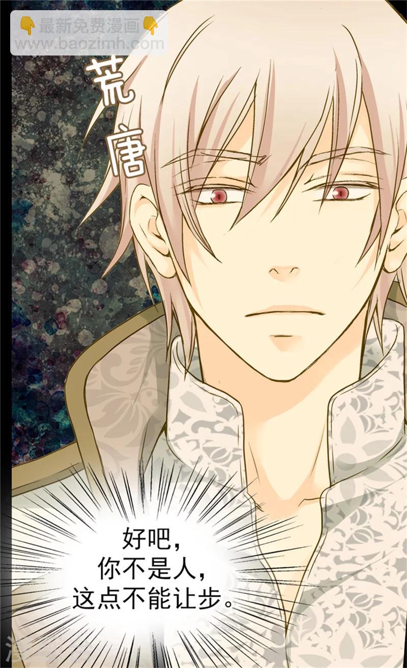 🍹皇帝的独生女 第59话 得到认可 第21页
