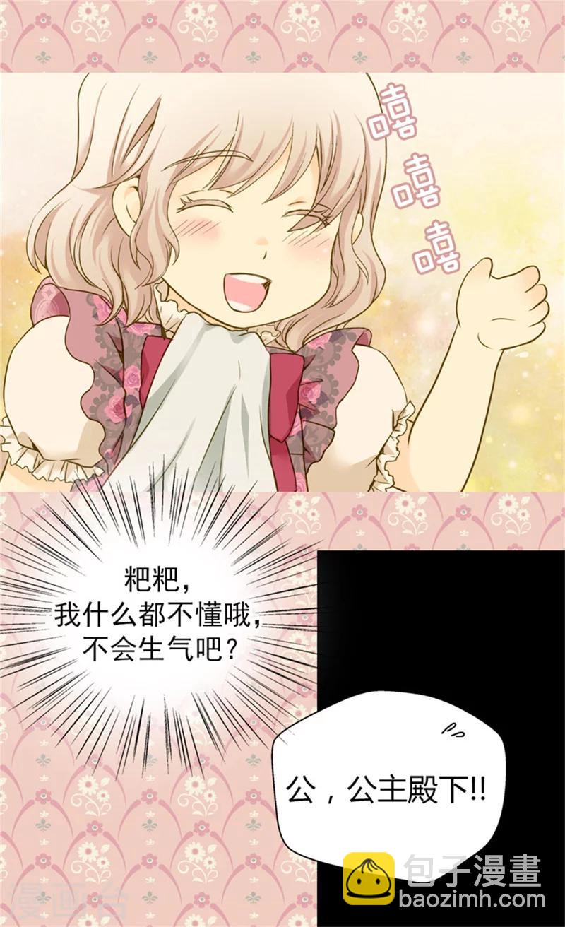 🍹皇帝的独生女 第59话 得到认可 第22页