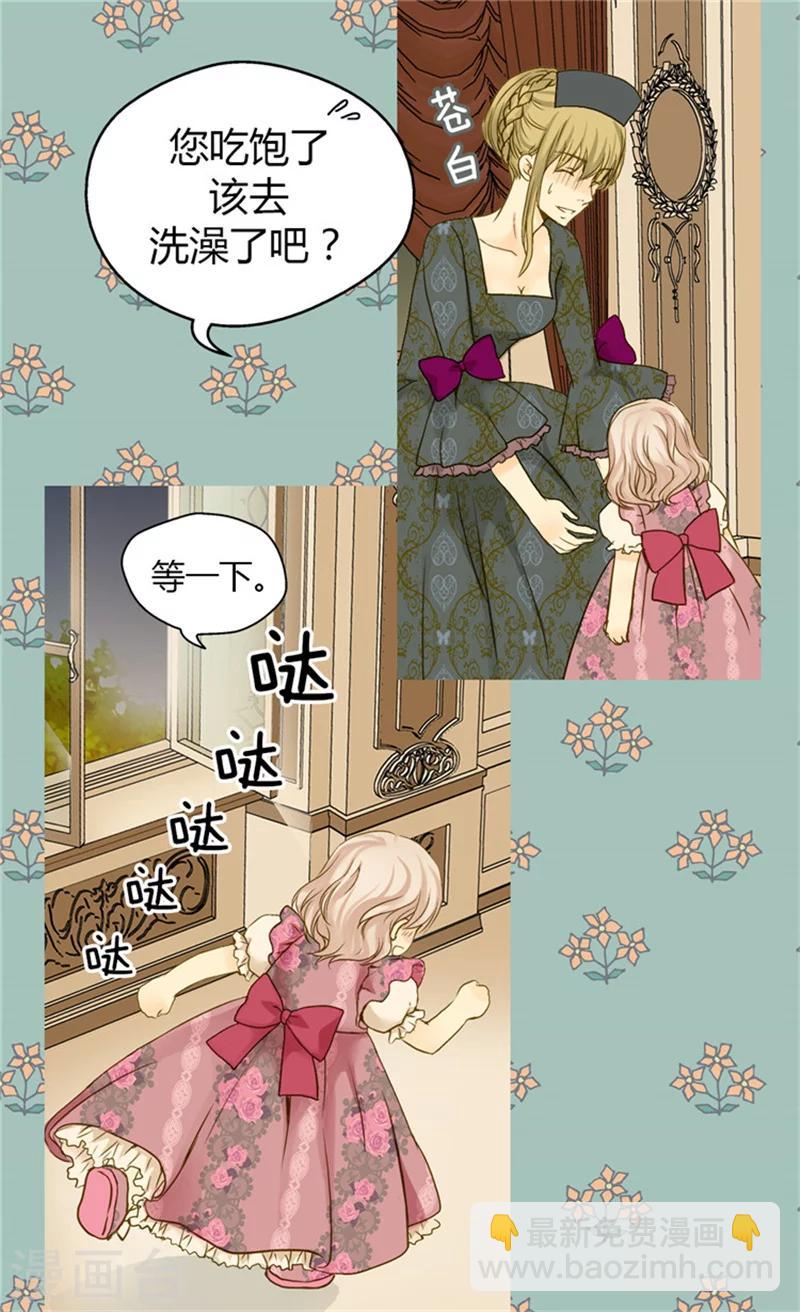 🍹皇帝的独生女 第59话 得到认可 第23页