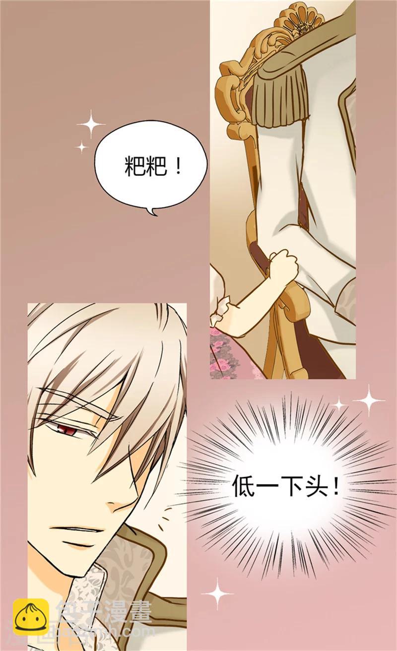 🍹皇帝的独生女 第59话 得到认可 第24页