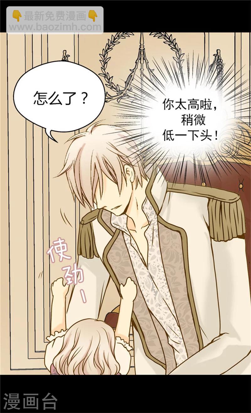 🍹皇帝的独生女 第59话 得到认可 第25页