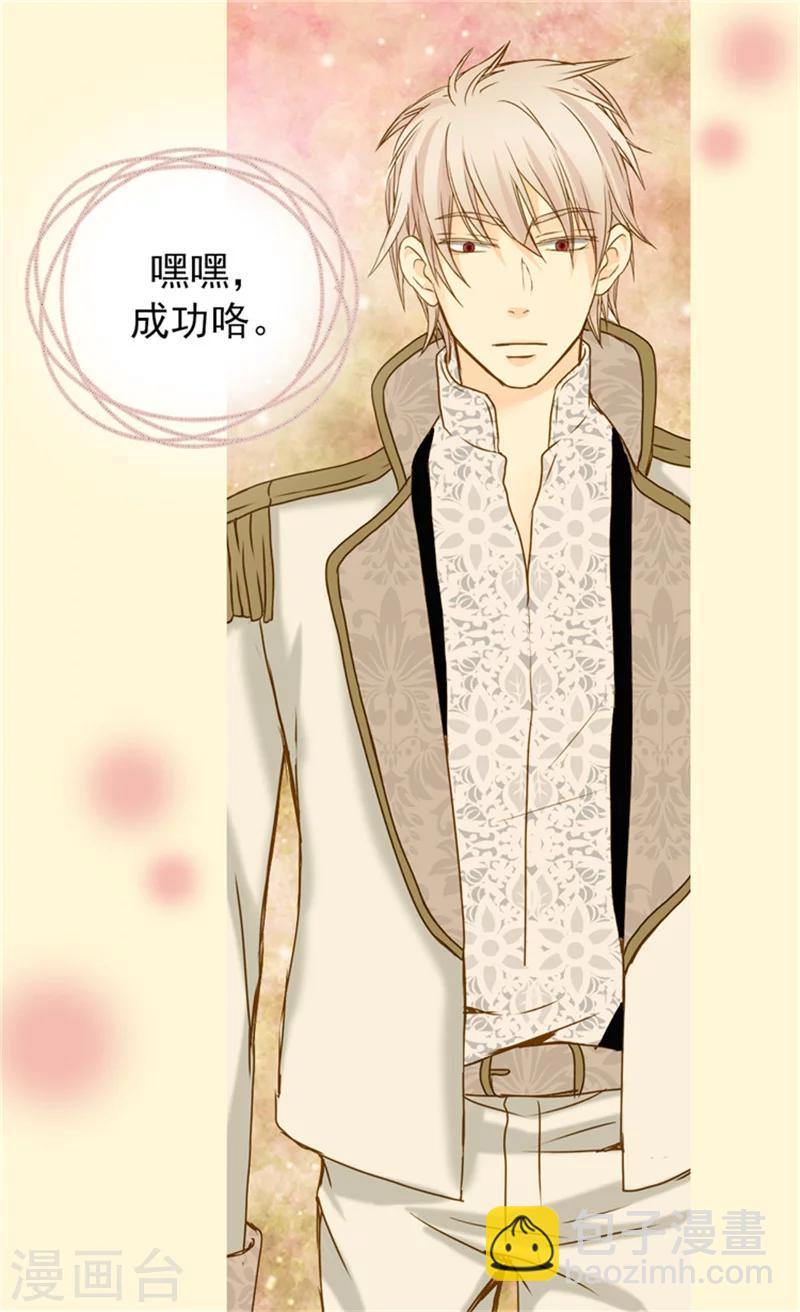 🍹皇帝的独生女 第59话 得到认可 第27页