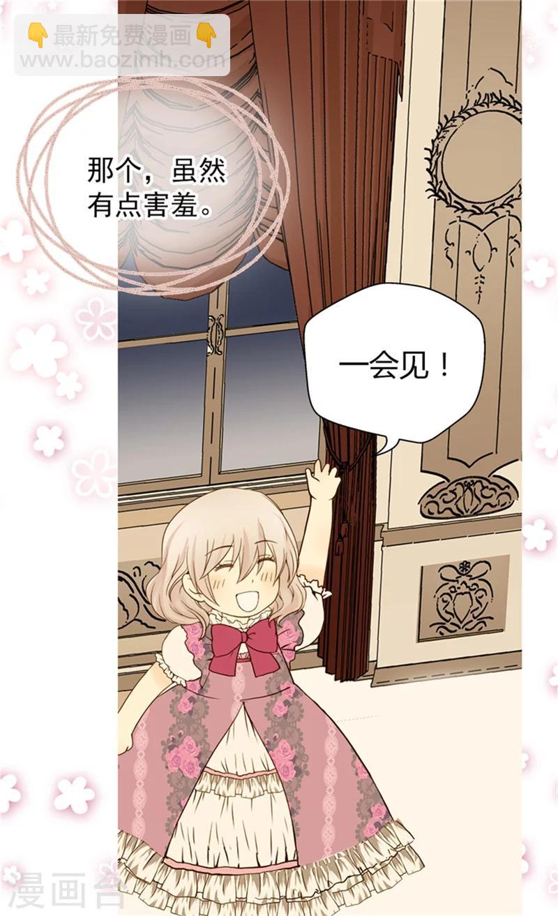 🍹皇帝的独生女 第59话 得到认可 第28页