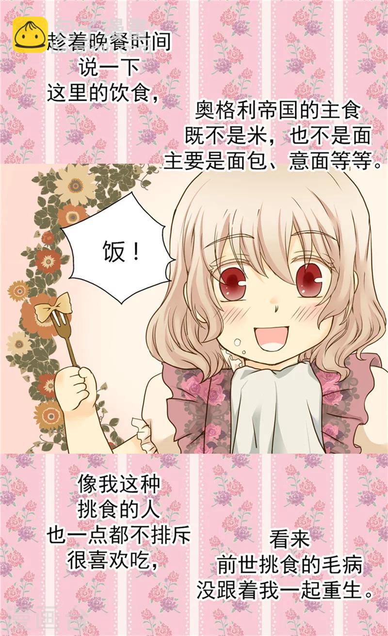 🍹皇帝的独生女 第59话 得到认可 第5页