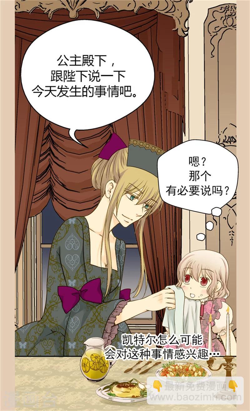 🍹皇帝的独生女 第59话 得到认可 第6页