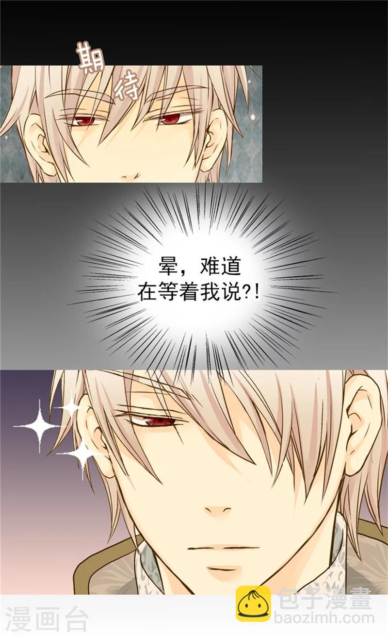 🍹皇帝的独生女 第59话 得到认可 第7页