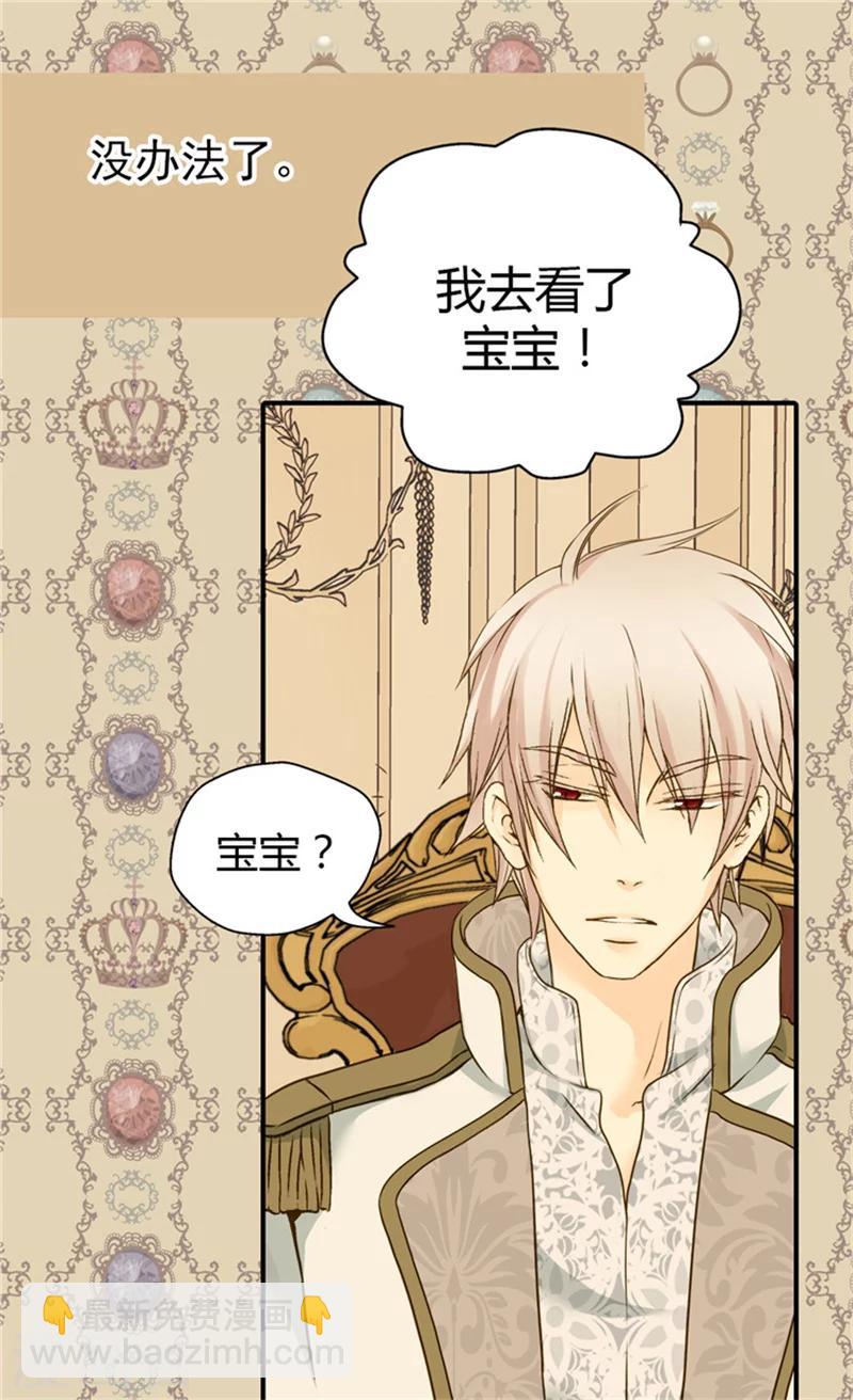 🍹皇帝的独生女 第59话 得到认可 第8页