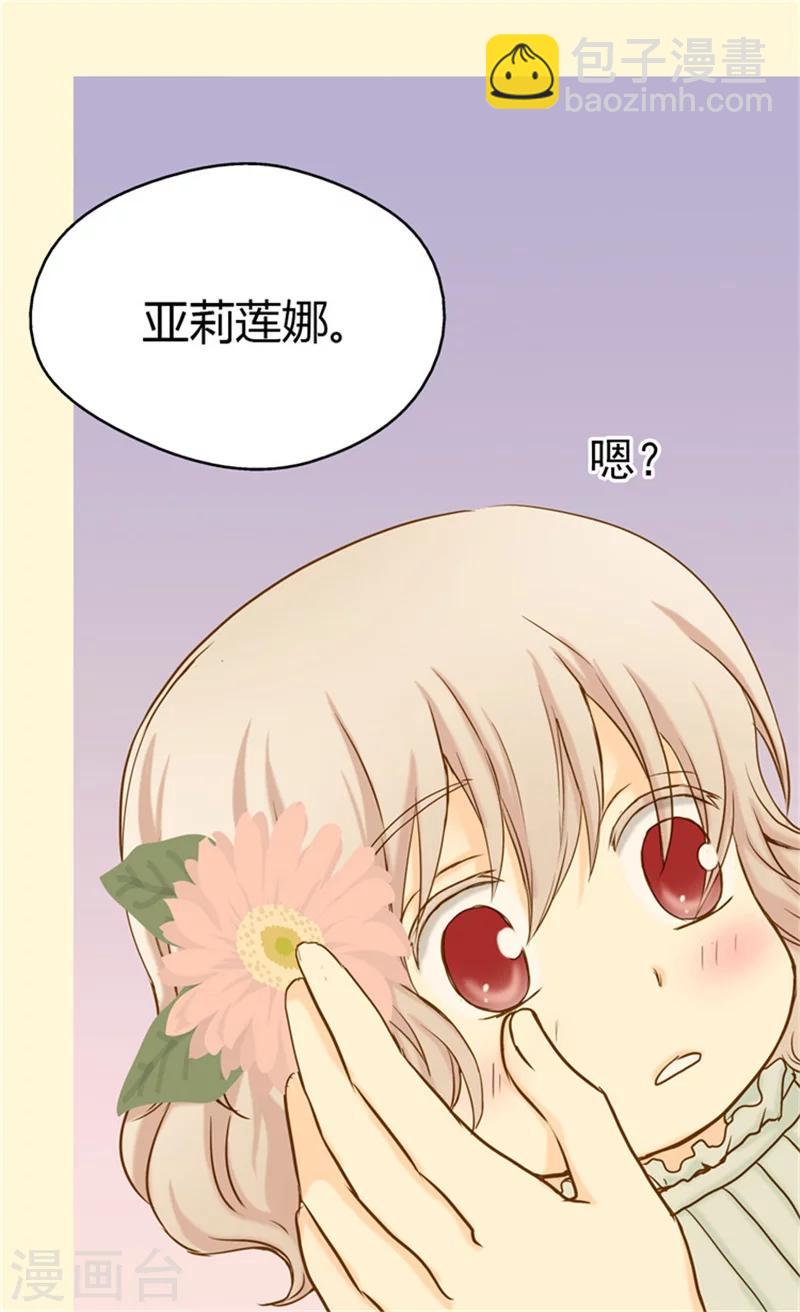 🍹皇帝的独生女 第61话 散步 第11页
