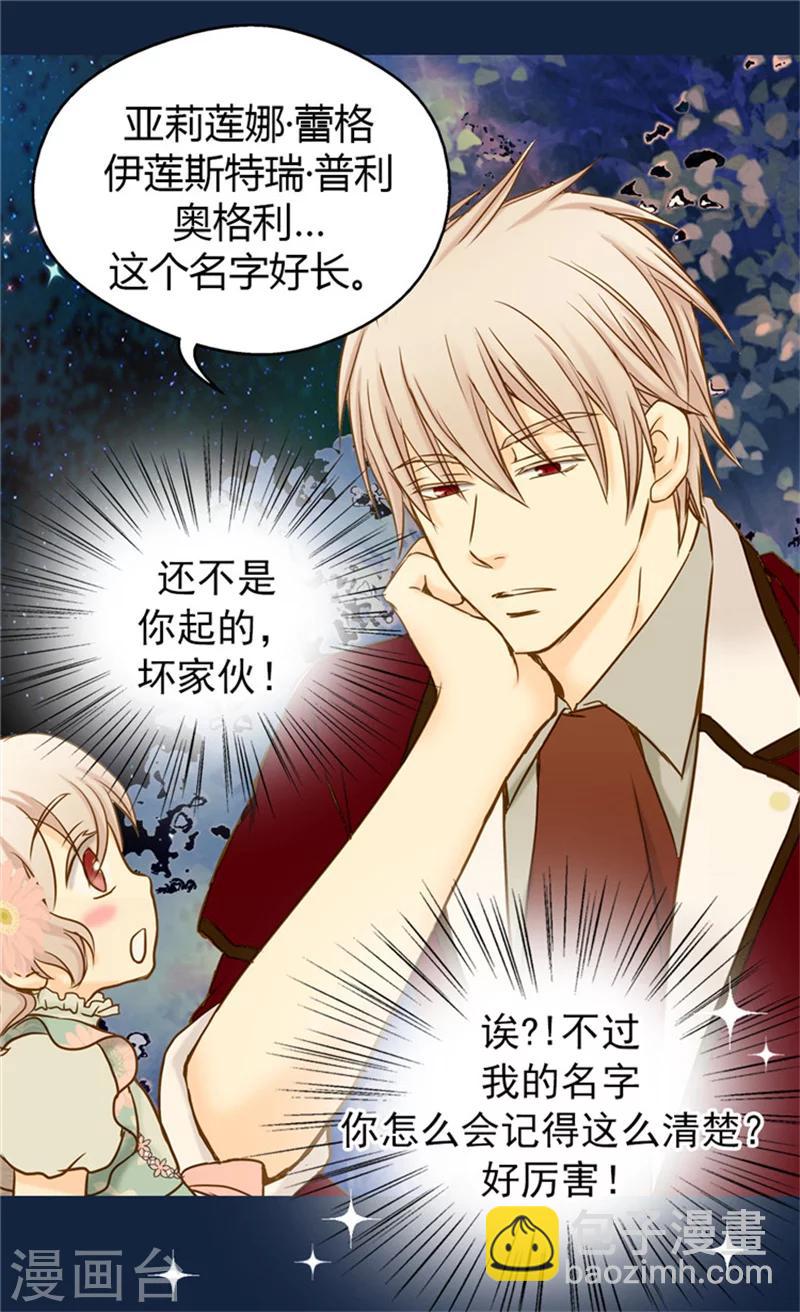 🍹皇帝的独生女 第61话 散步 第12页