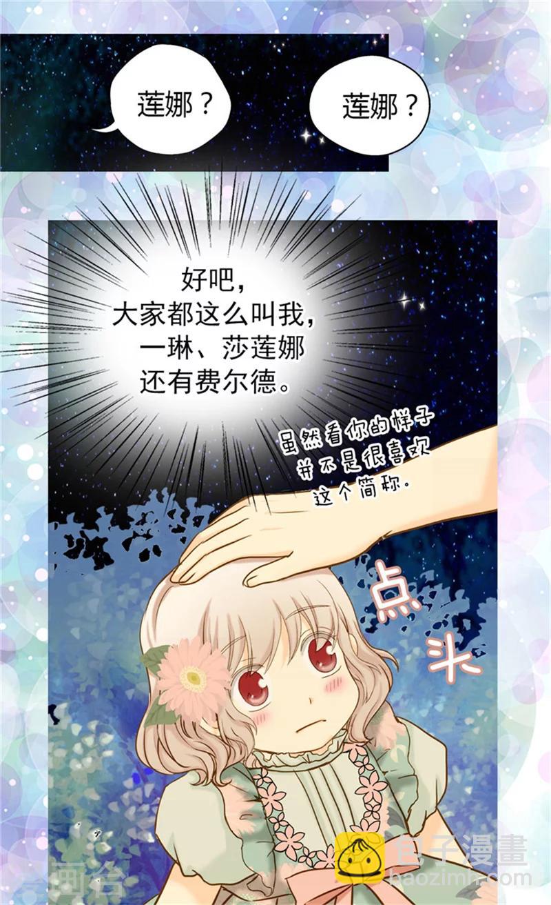 🍹皇帝的独生女 第61话 散步 第13页