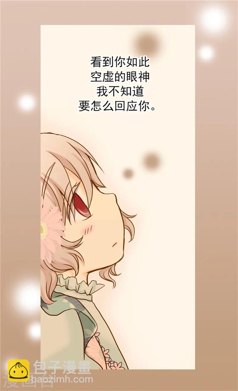 🍹皇帝的独生女 第61话 散步 第15页