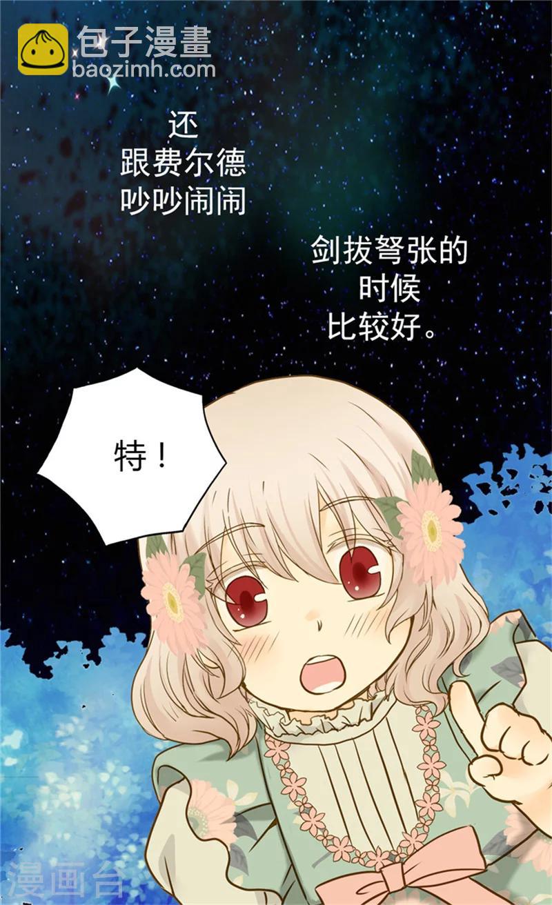 🍹皇帝的独生女 第61话 散步 第16页