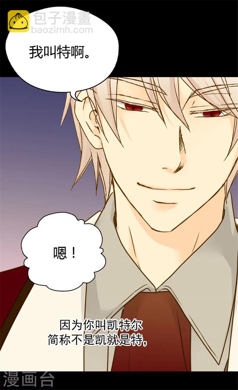 🍹皇帝的独生女 第61话 散步 第18页