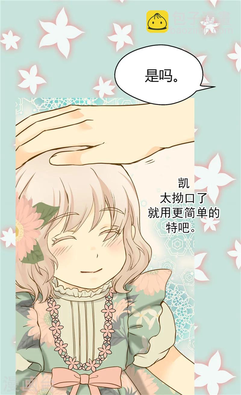 🍹皇帝的独生女 第61话 散步 第19页