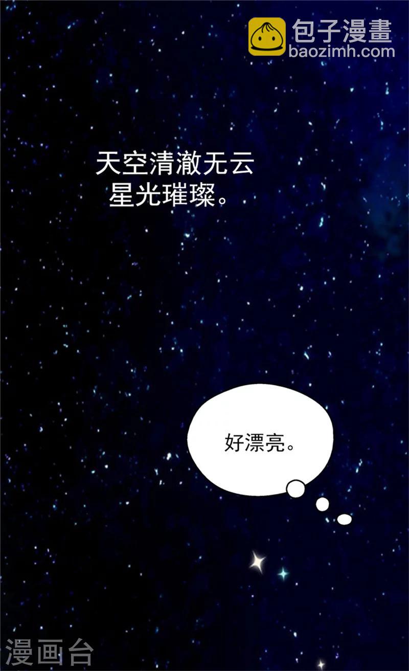 🍹皇帝的独生女 第61话 散步 第2页
