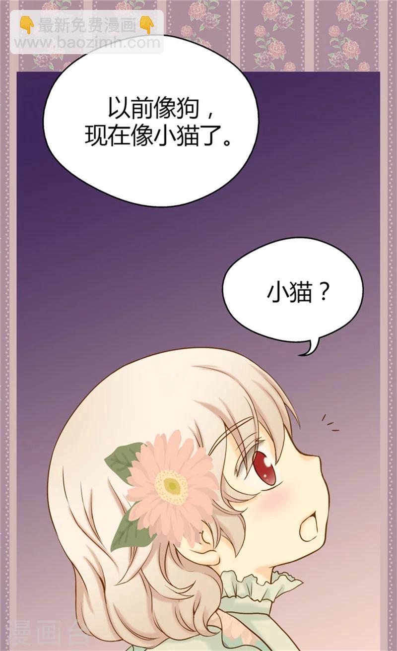 🍹皇帝的独生女 第61话 散步 第20页