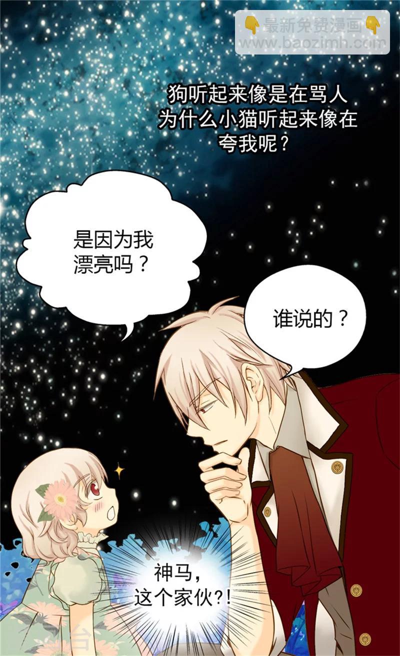 🍹皇帝的独生女 第61话 散步 第21页