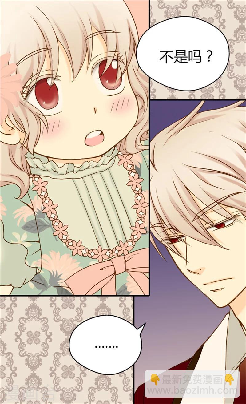 🍹皇帝的独生女 第61话 散步 第22页