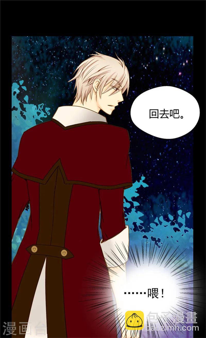 🍹皇帝的独生女 第61话 散步 第23页