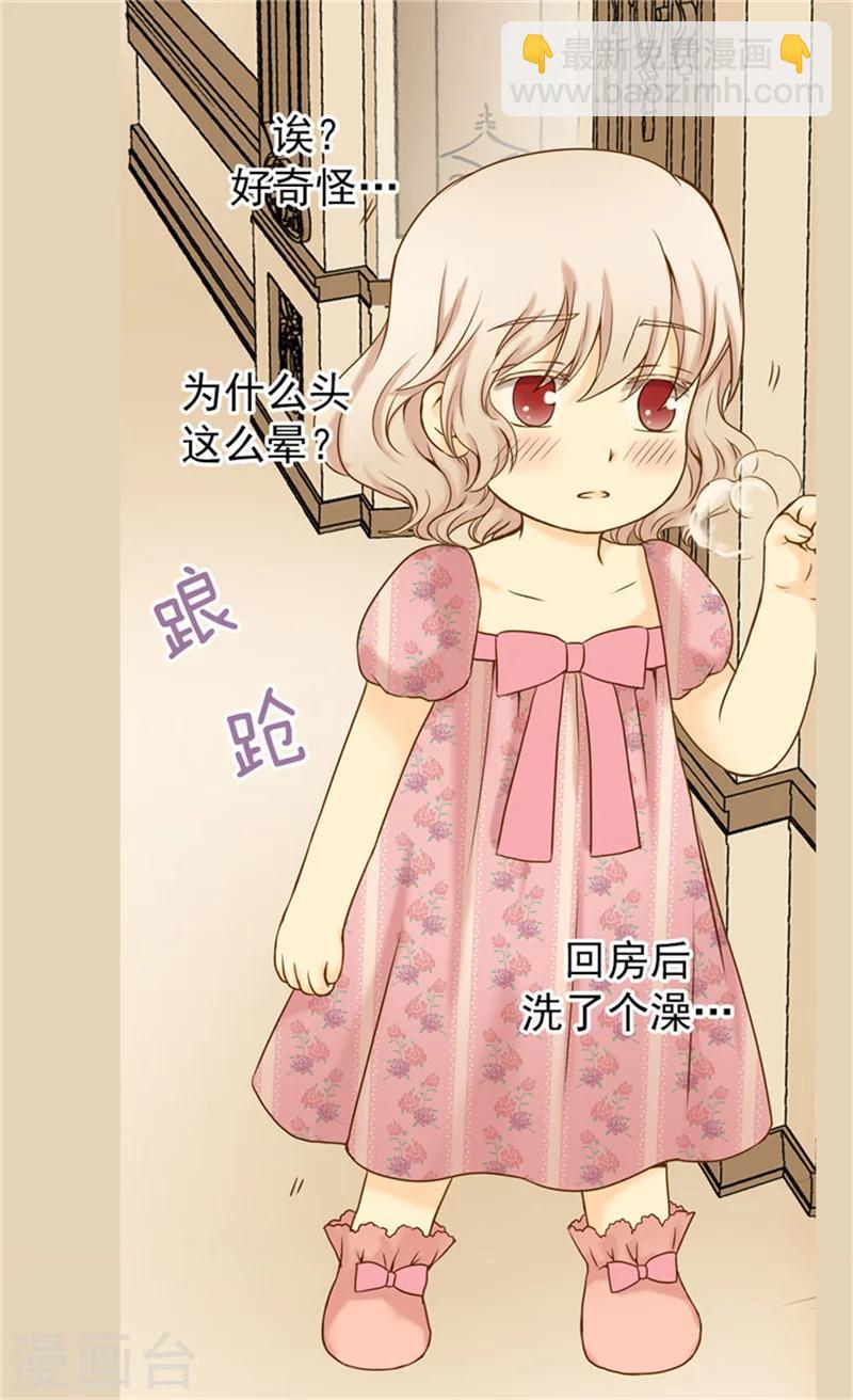🍹皇帝的独生女 第61话 散步 第25页
