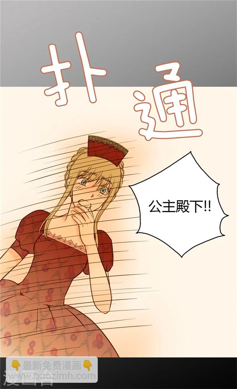 🍹皇帝的独生女 第61话 散步 第27页