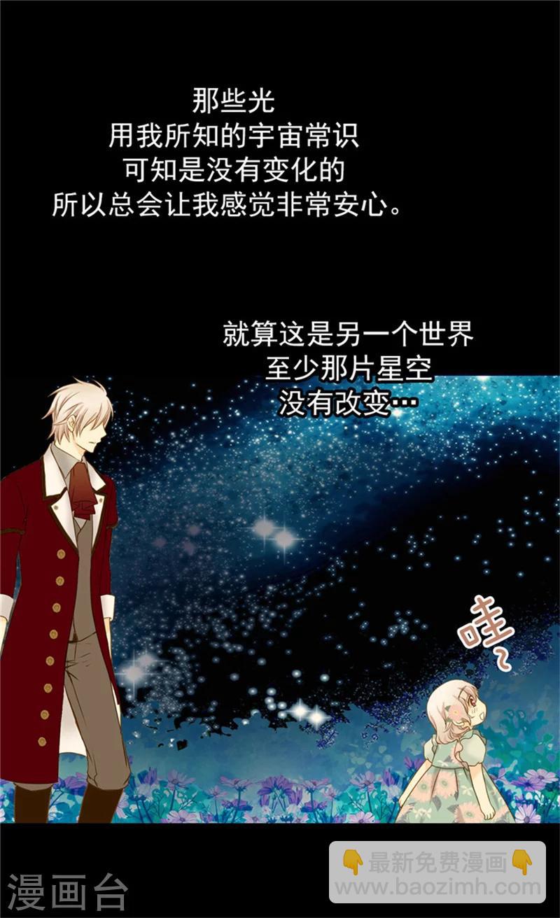 🍹皇帝的独生女 第61话 散步 第3页