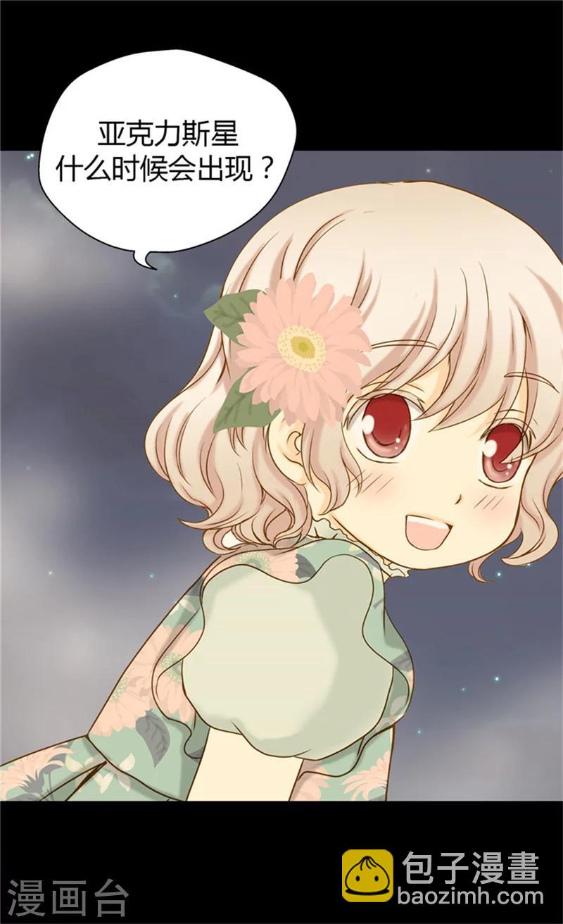 🍹皇帝的独生女 第61话 散步 第4页