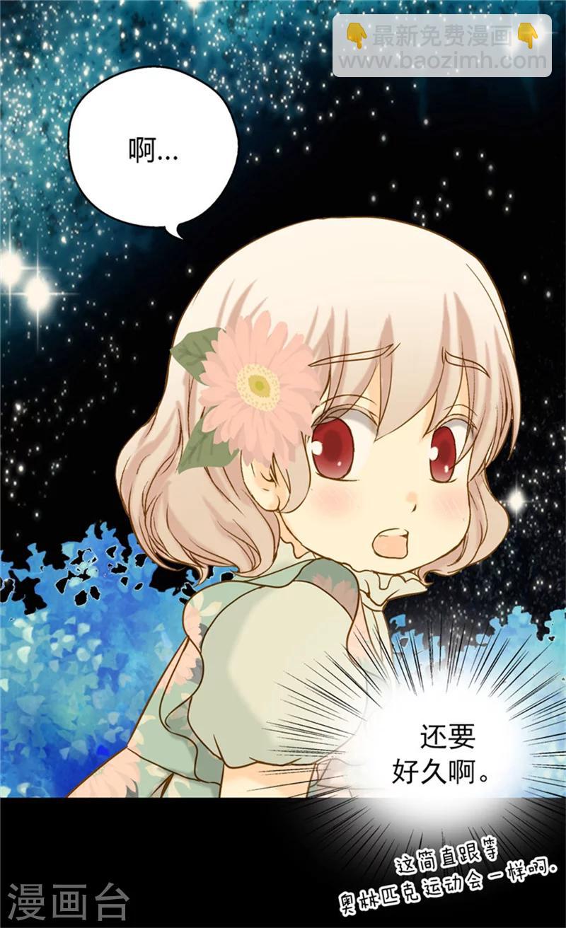 🍹皇帝的独生女 第61话 散步 第6页