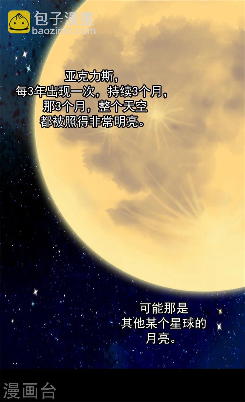🍹皇帝的独生女 第61话 散步 第7页