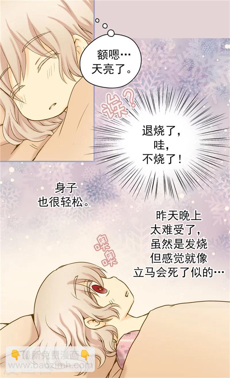 🍹皇帝的独生女 第63话 无微不至 第18页