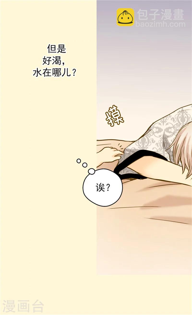 🍹皇帝的独生女 第63话 无微不至 第19页