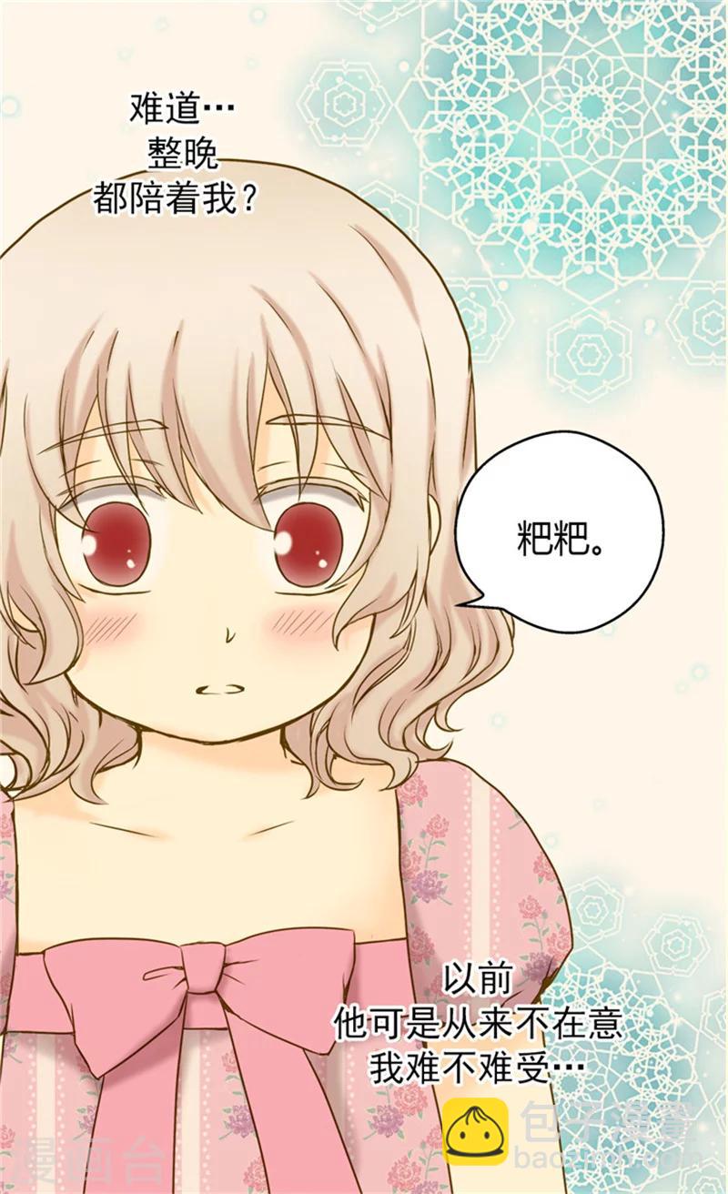 🍹皇帝的独生女 第63话 无微不至 第21页