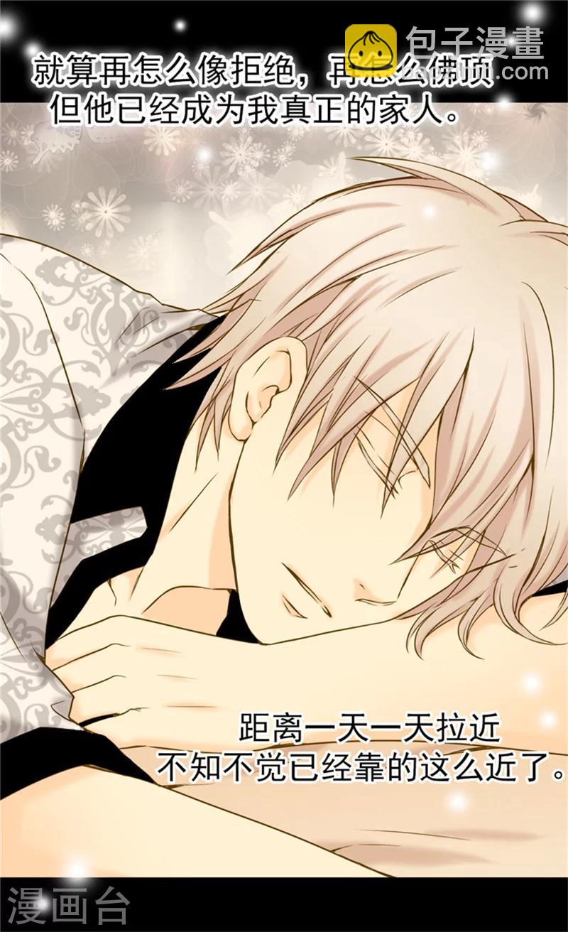 🍹皇帝的独生女 第63话 无微不至 第23页