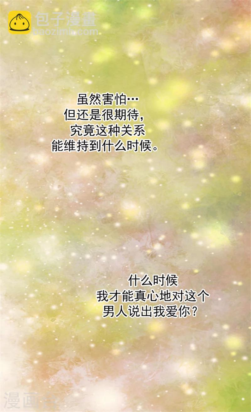 🍹皇帝的独生女 第63话 无微不至 第24页