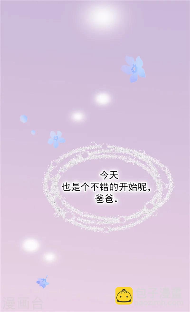 🍹皇帝的独生女 第63话 无微不至 第28页