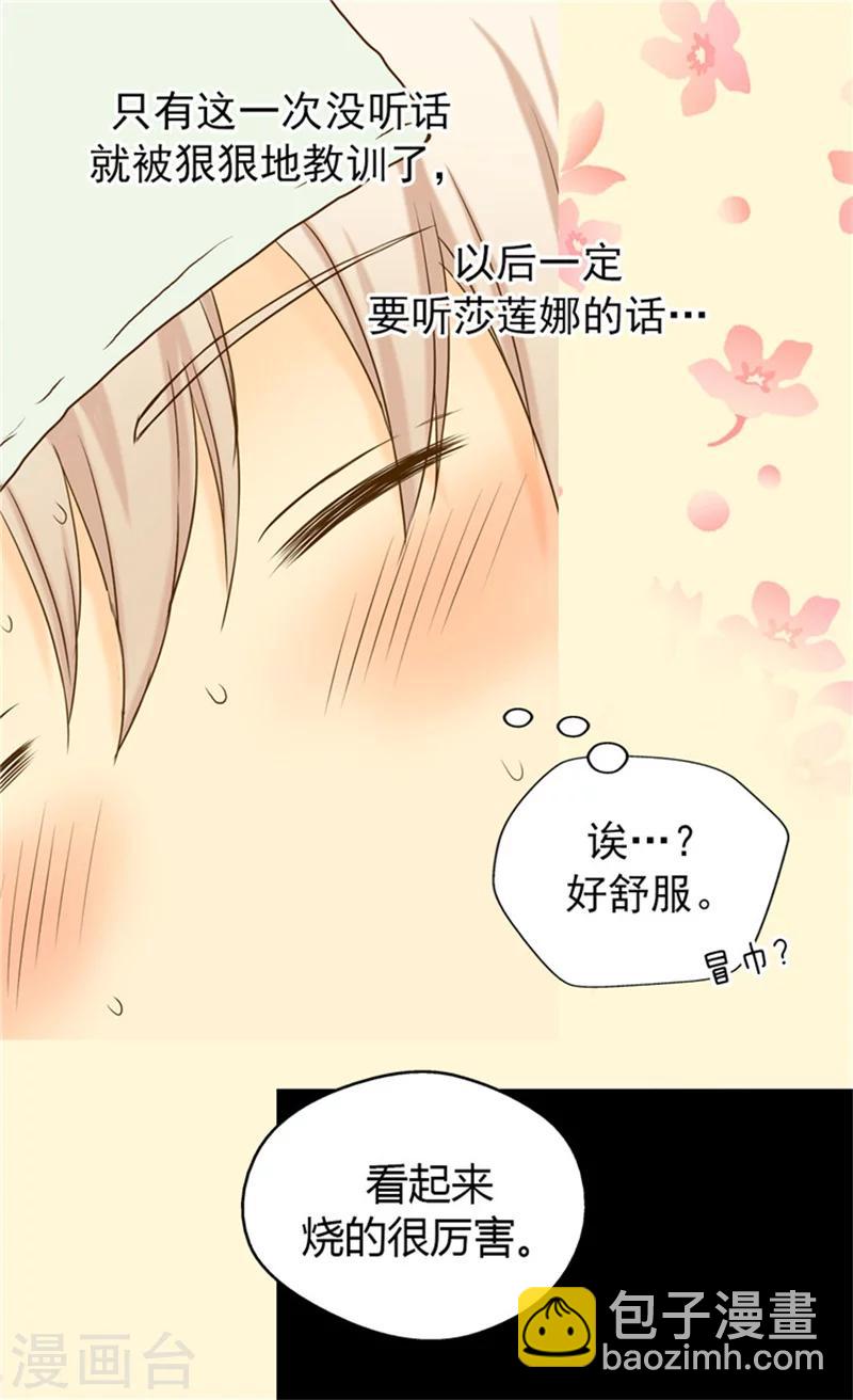 🍹皇帝的独生女 第63话 无微不至 第4页