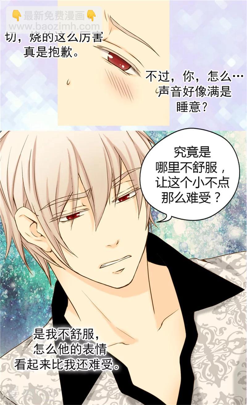 🍹皇帝的独生女 第63话 无微不至 第5页