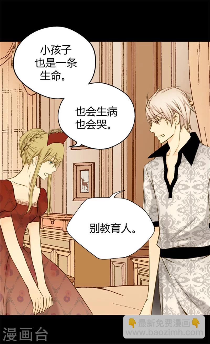 🍹皇帝的独生女 第63话 无微不至 第6页