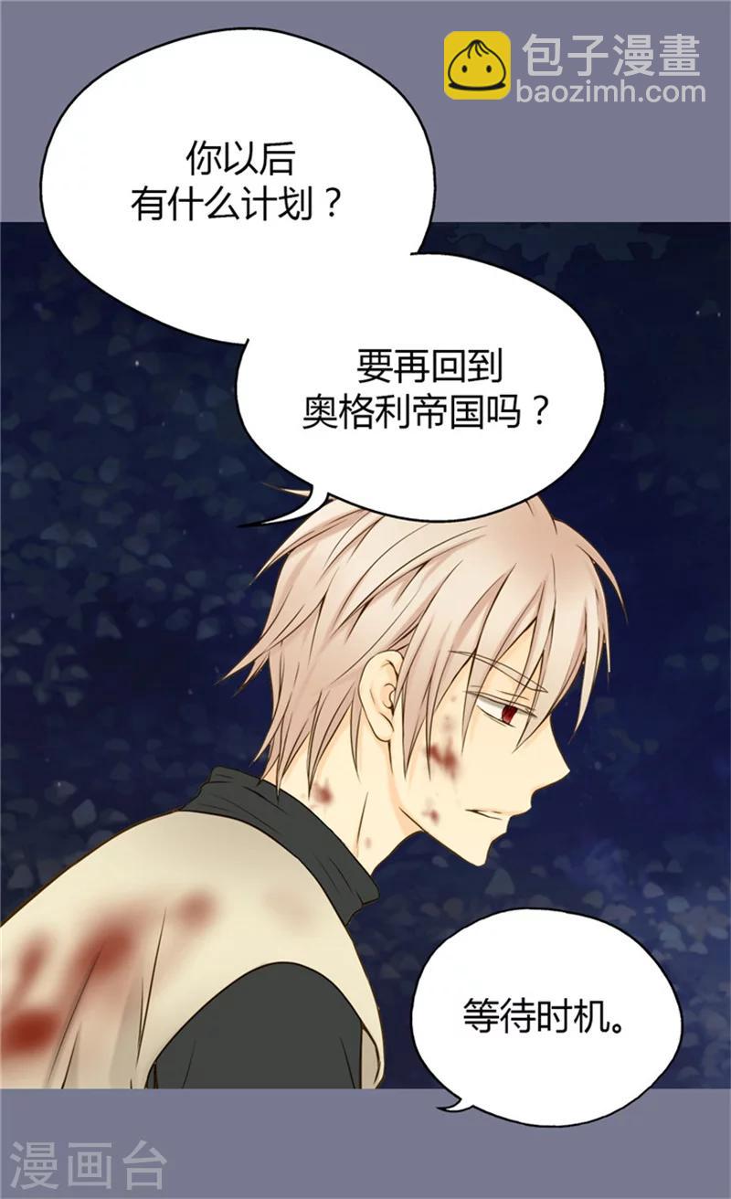 🍹皇帝的独生女 第65话 出卖灵魂 第12页