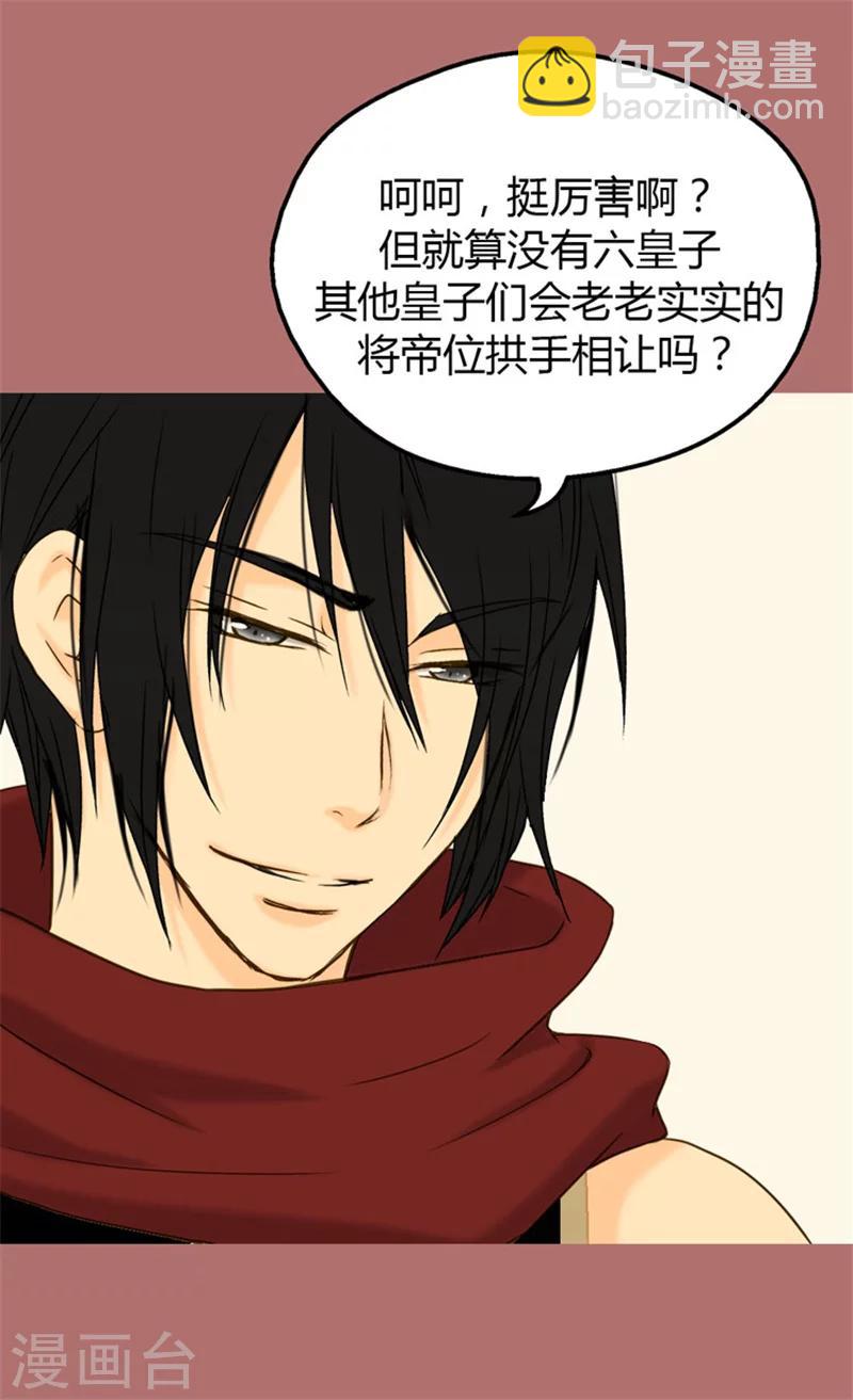 🍹皇帝的独生女 第65话 出卖灵魂 第14页
