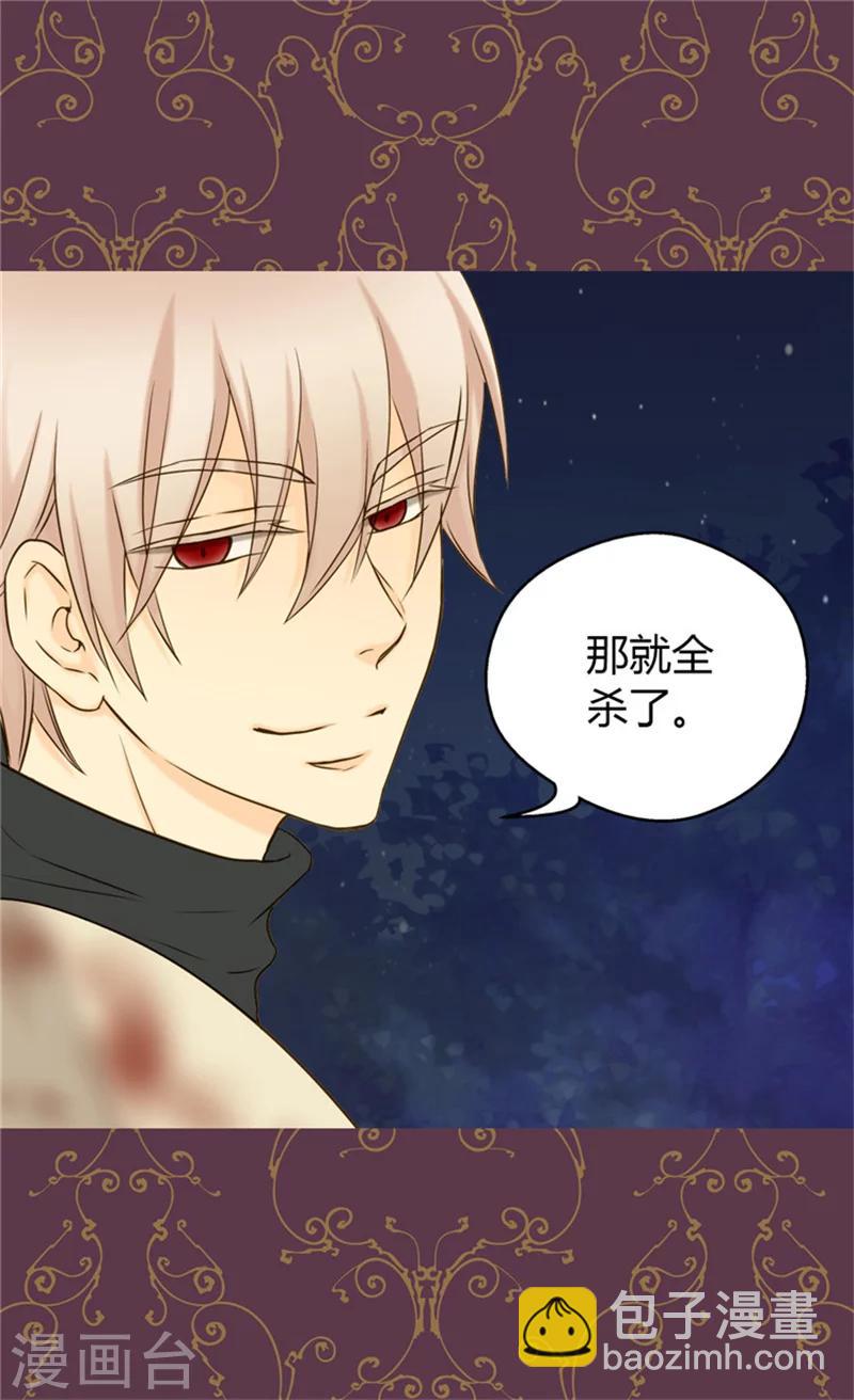 🍹皇帝的独生女 第65话 出卖灵魂 第15页