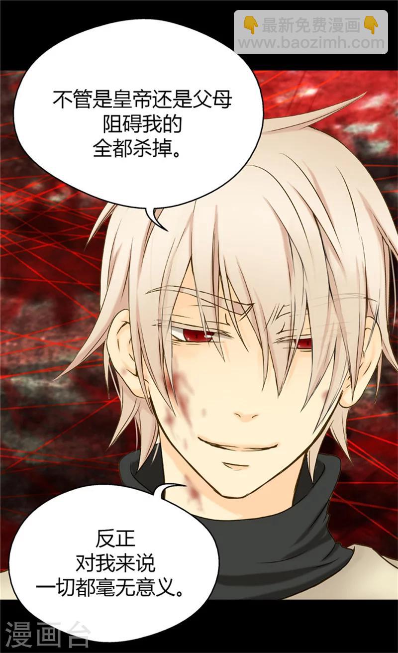 🍹皇帝的独生女 第65话 出卖灵魂 第16页