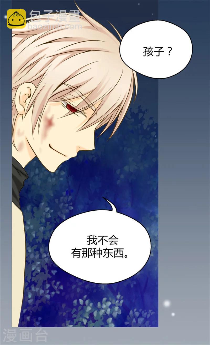 🍹皇帝的独生女 第65话 出卖灵魂 第18页