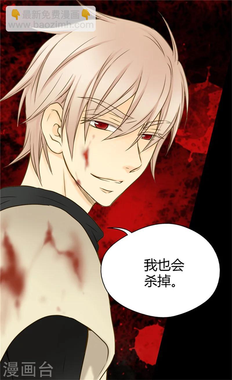 🍹皇帝的独生女 第65话 出卖灵魂 第20页